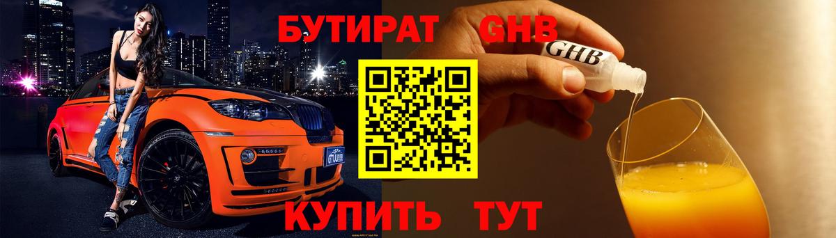 Красногорск  Бутират  Вход с VPN  Бутират Butirat 