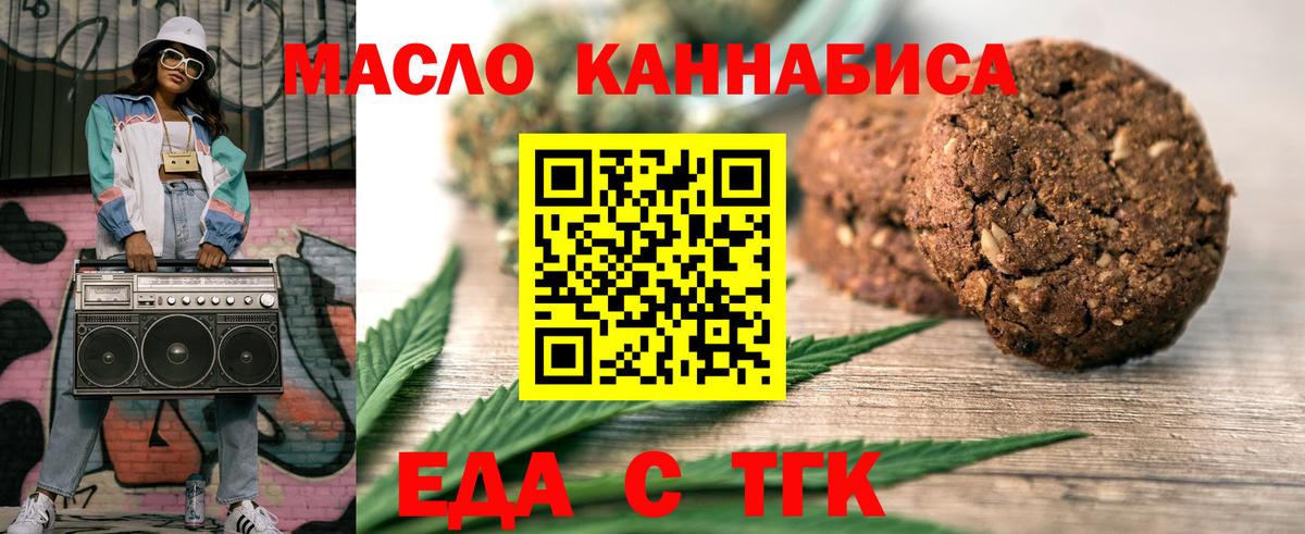 Печенье с ТГК марихуана  Вход с VPN  Красногорск 