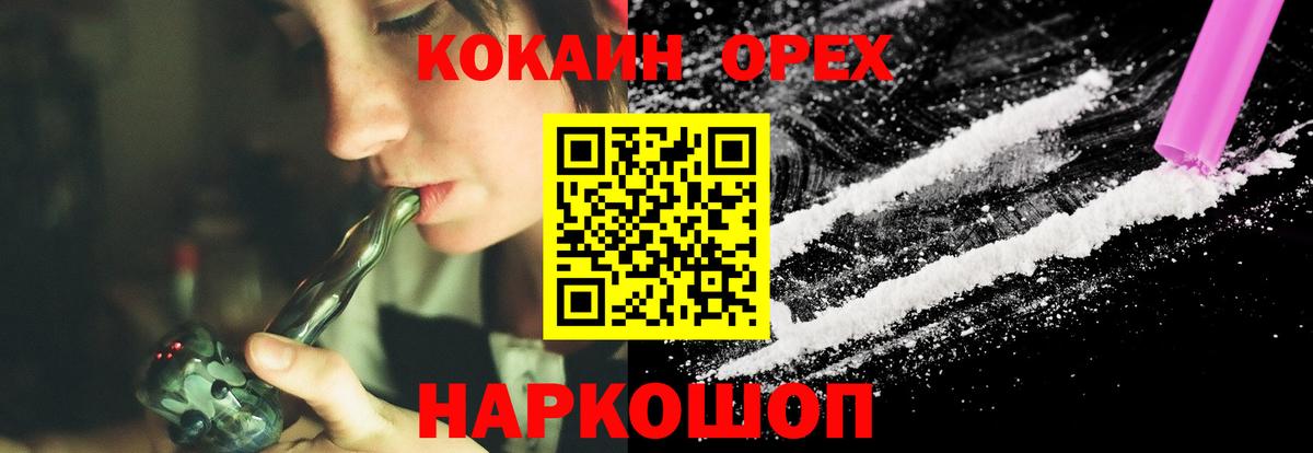 КОКАИН Колумбийский  Cocaine FishScale  Вход с VPN  Красногорск 