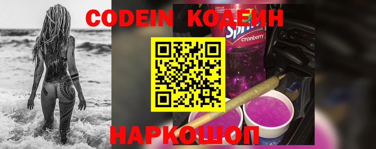Кодеин напиток Lean (лин) Красногорск