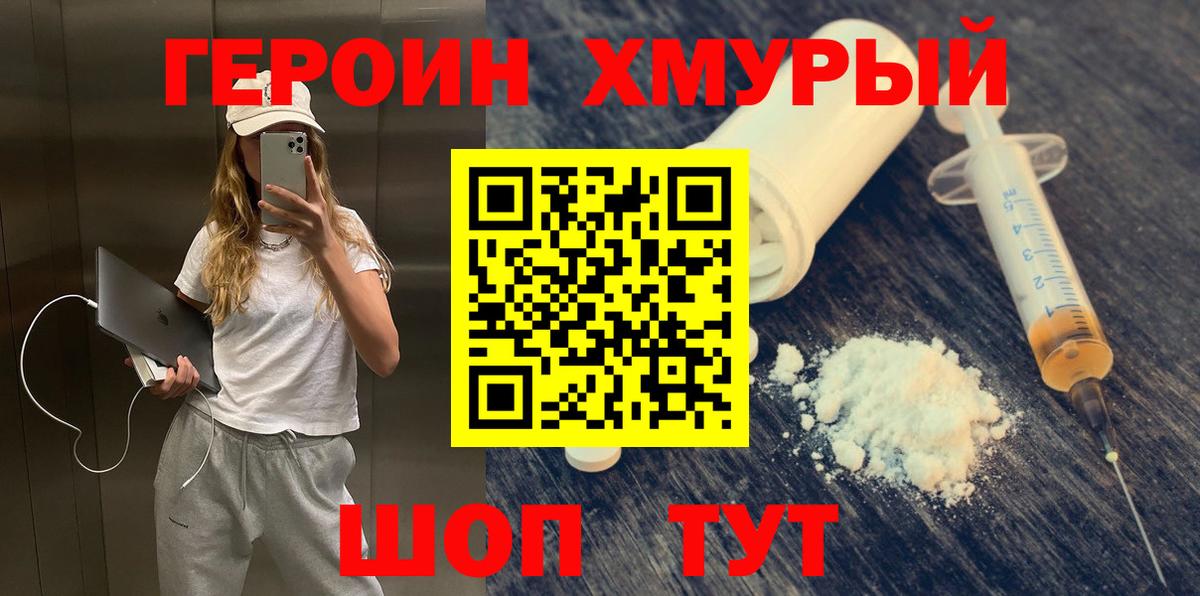 Героин герыч Красногорск