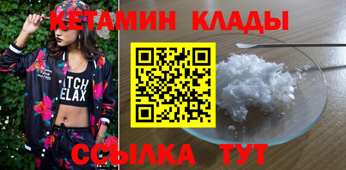 Кетамин ketamine  Вход с VPN  Красногорск 