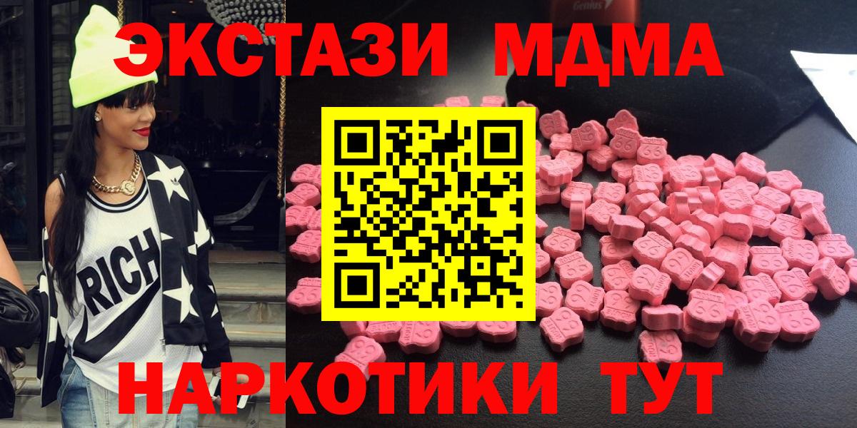МДМА кристаллы  MDMA молли  Вход с VPN  Красногорск 