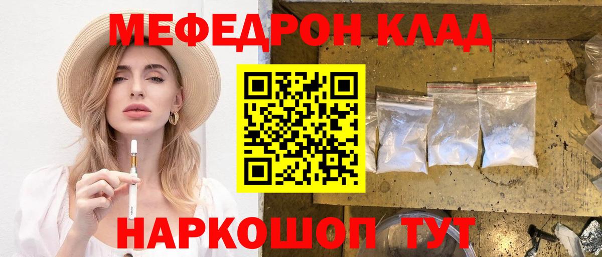 Мефедрон  Красногорск