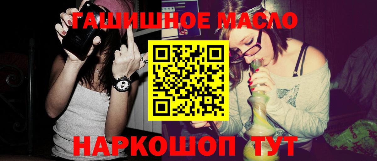 ТГК гашишное масло Красногорск